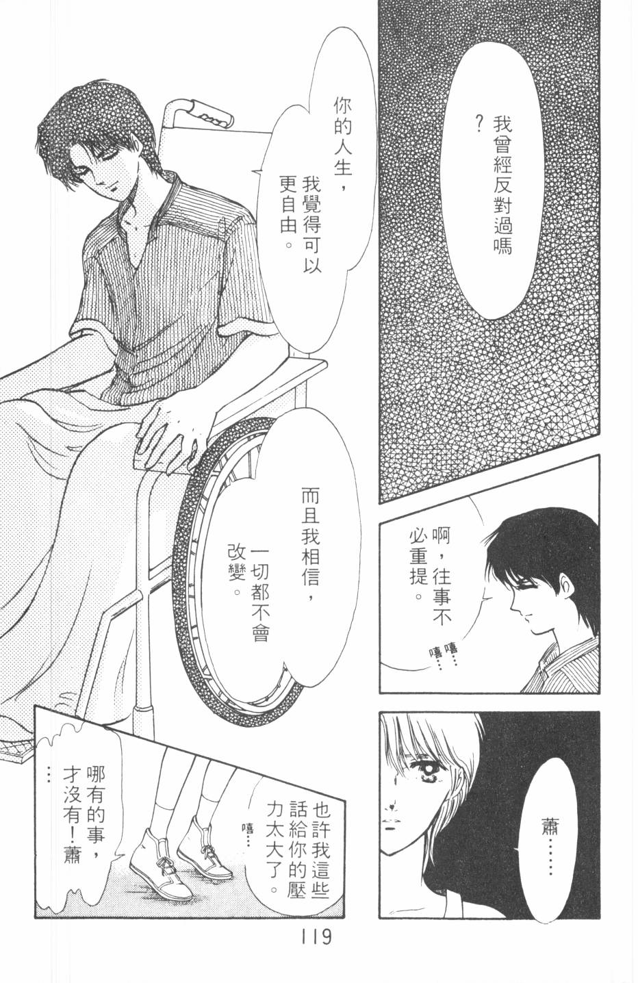 恶魔的默示录韩漫全集-第09卷无删减无遮挡章节图片 