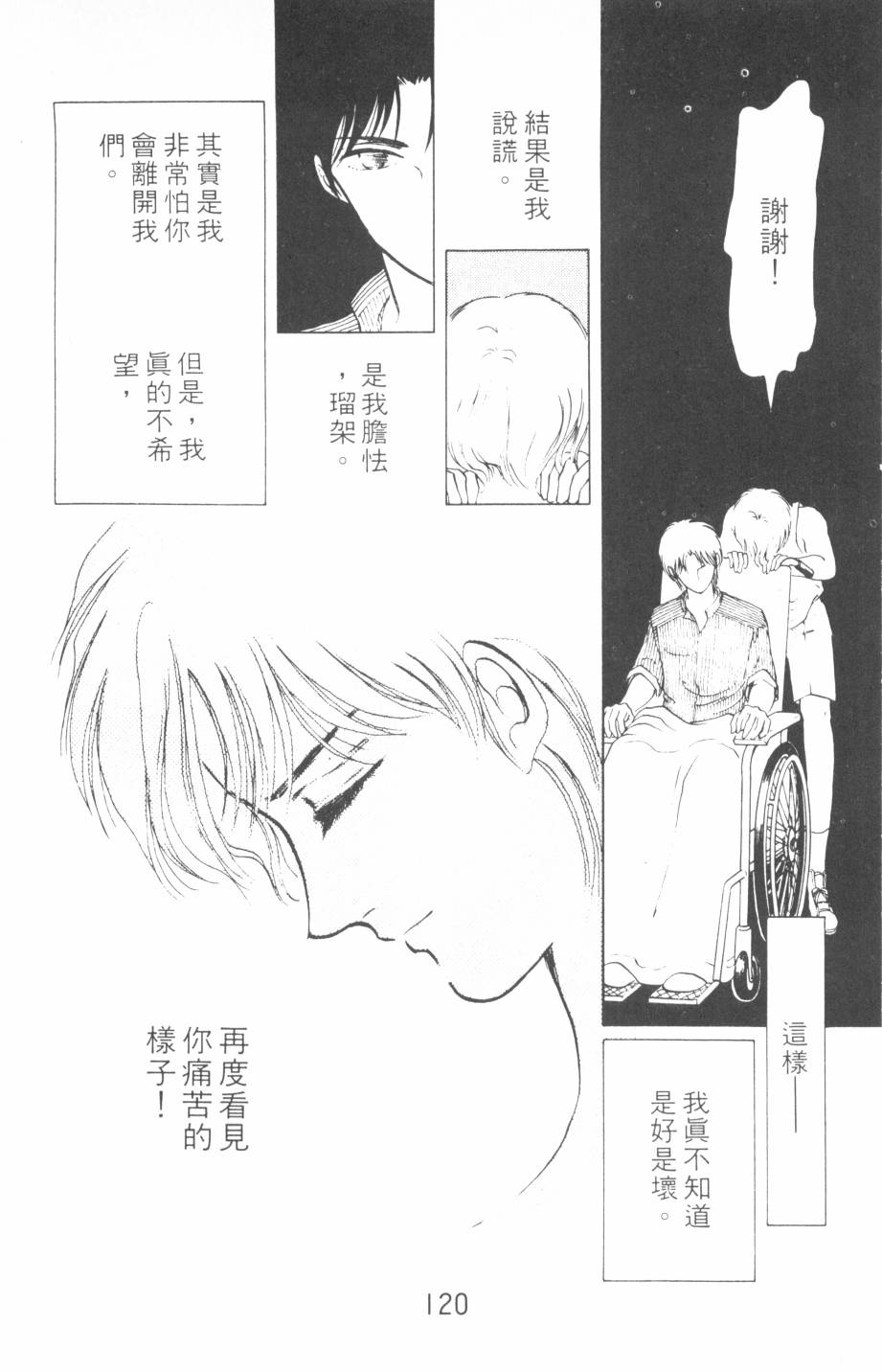 恶魔的默示录韩漫全集-第09卷无删减无遮挡章节图片 