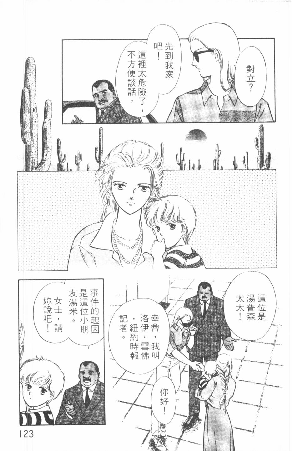恶魔的默示录韩漫全集-第09卷无删减无遮挡章节图片 