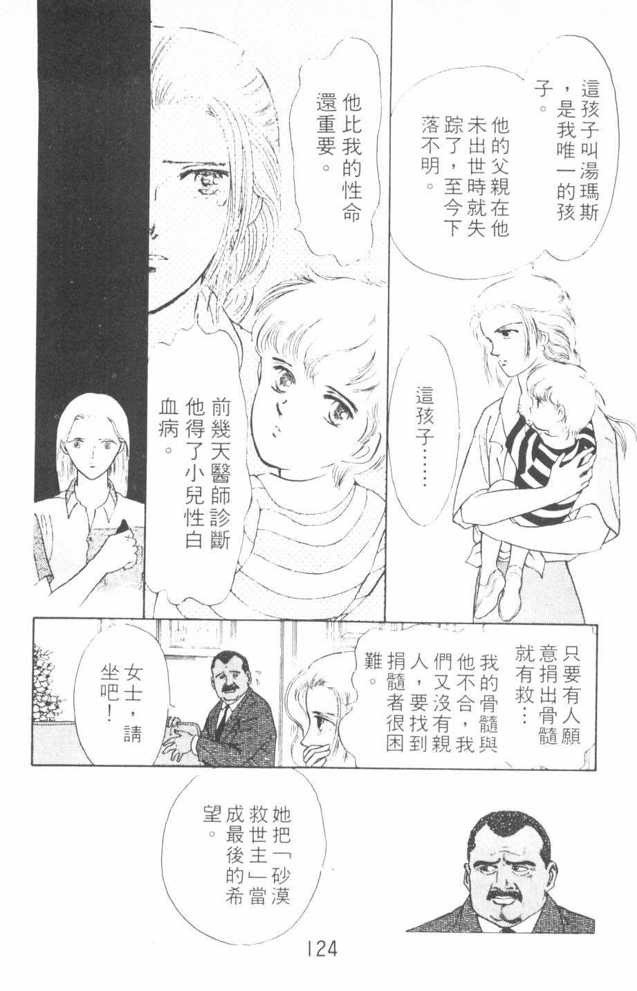 恶魔的默示录韩漫全集-第09卷无删减无遮挡章节图片 
