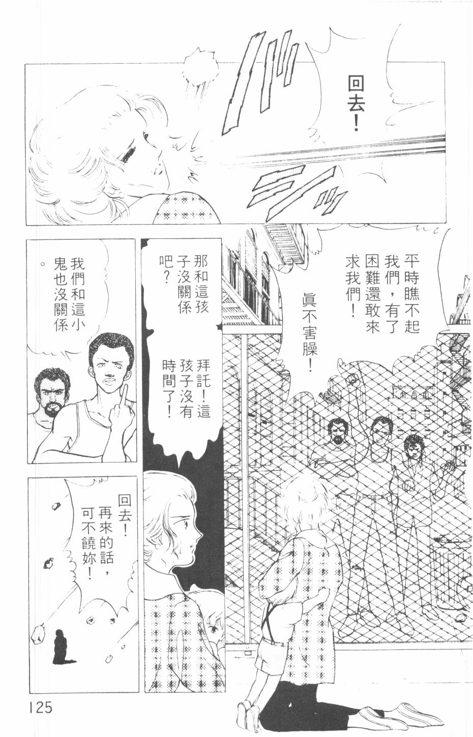 恶魔的默示录韩漫全集-第09卷无删减无遮挡章节图片 