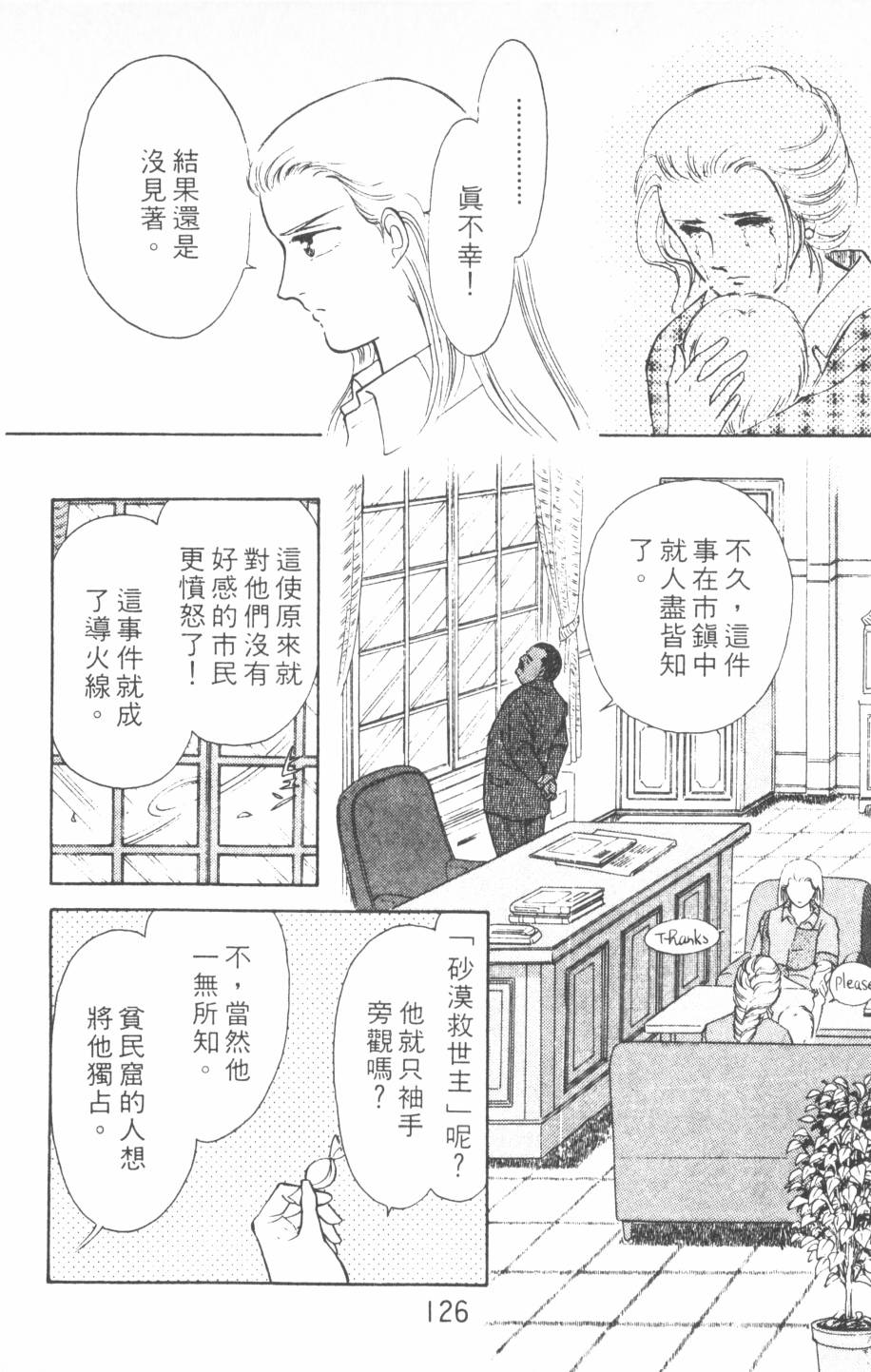 恶魔的默示录韩漫全集-第09卷无删减无遮挡章节图片 