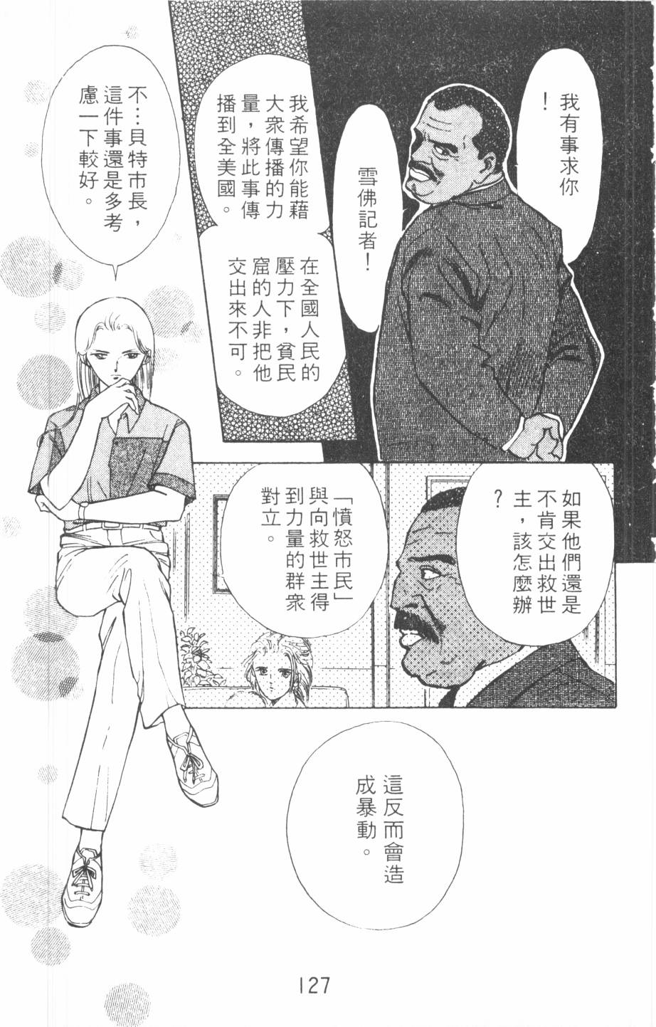 恶魔的默示录韩漫全集-第09卷无删减无遮挡章节图片 