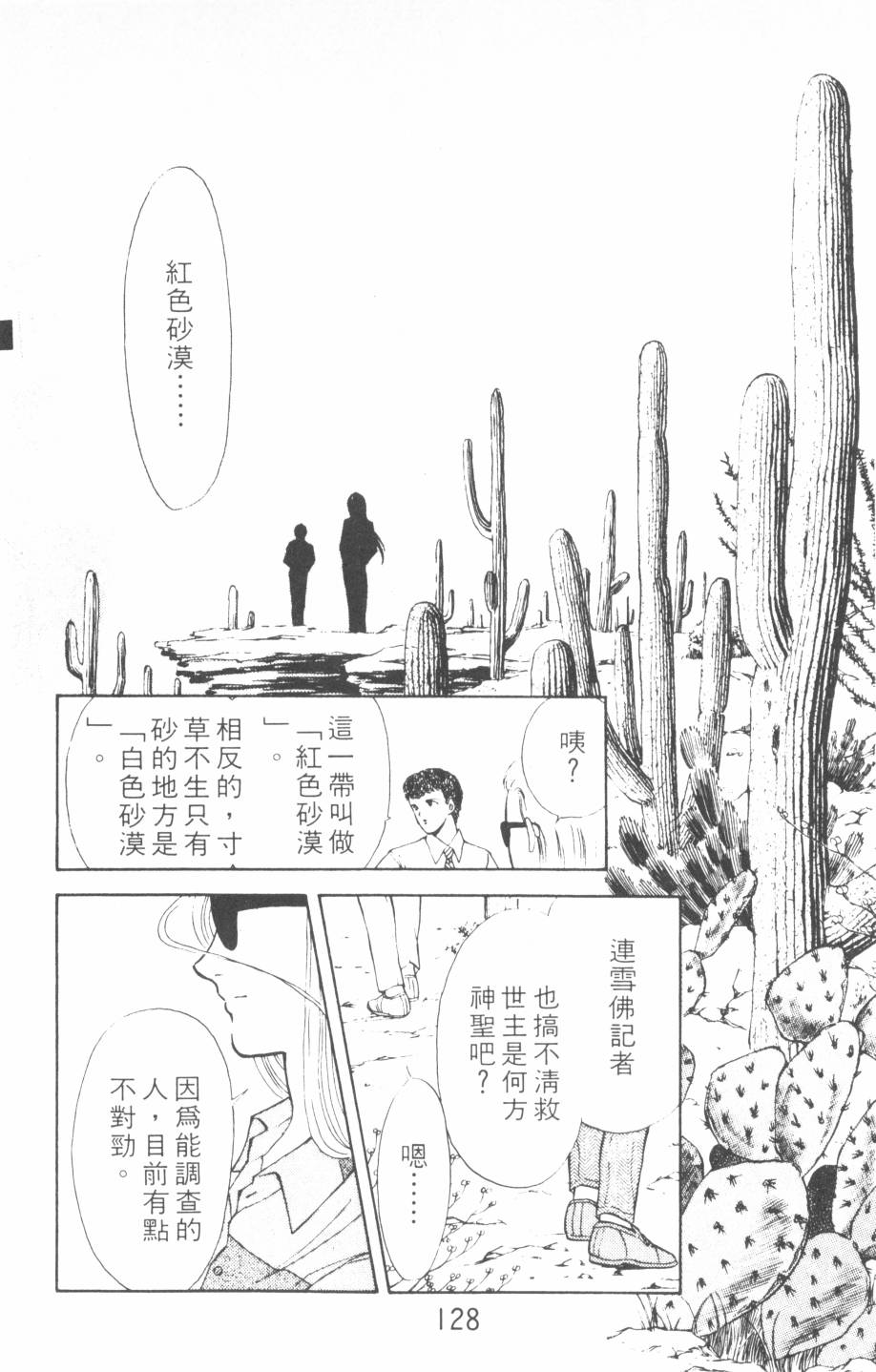 恶魔的默示录韩漫全集-第09卷无删减无遮挡章节图片 