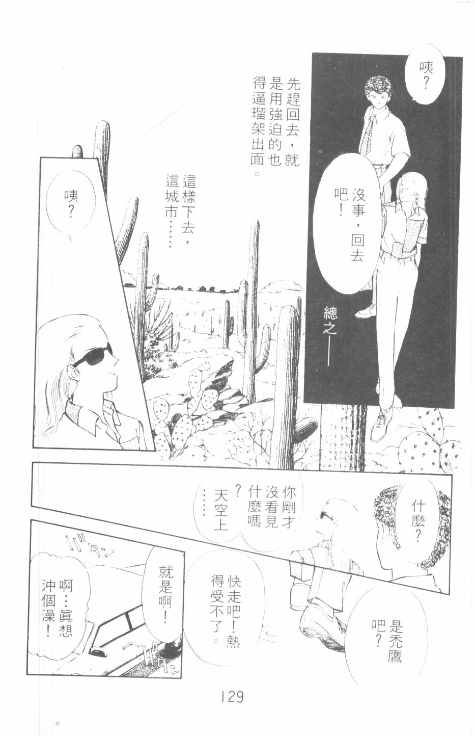恶魔的默示录韩漫全集-第09卷无删减无遮挡章节图片 