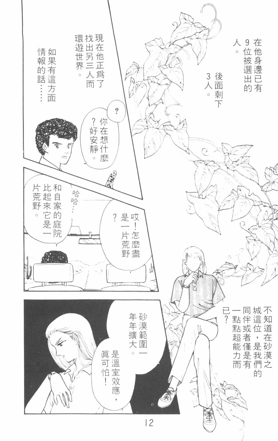 恶魔的默示录韩漫全集-第09卷无删减无遮挡章节图片 