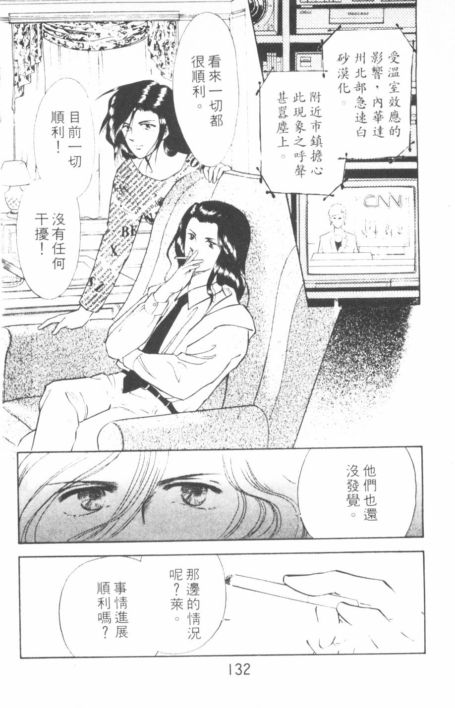 恶魔的默示录韩漫全集-第09卷无删减无遮挡章节图片 