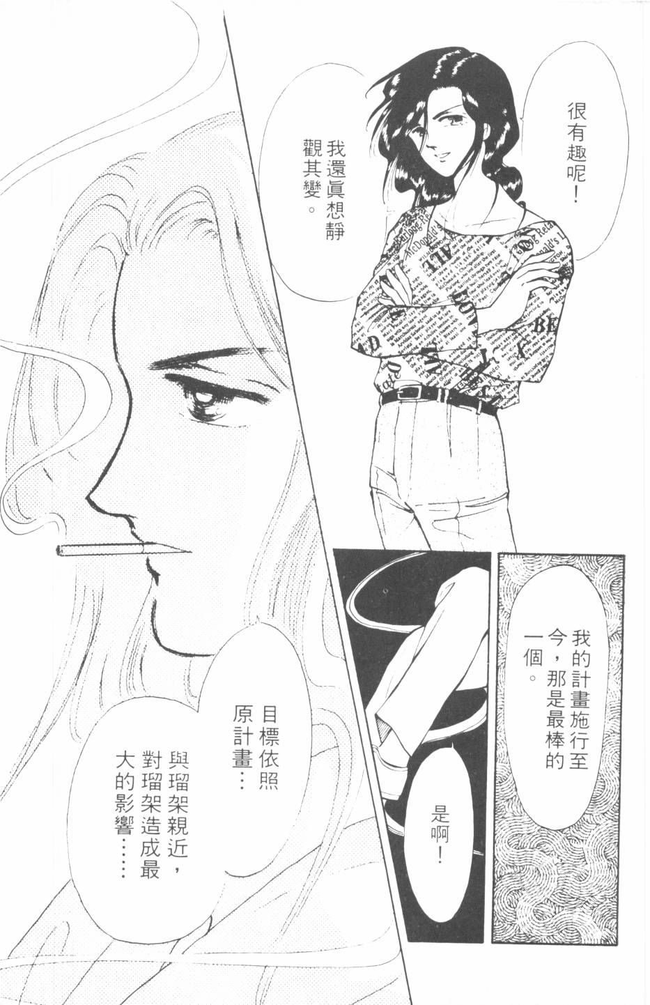 恶魔的默示录韩漫全集-第09卷无删减无遮挡章节图片 