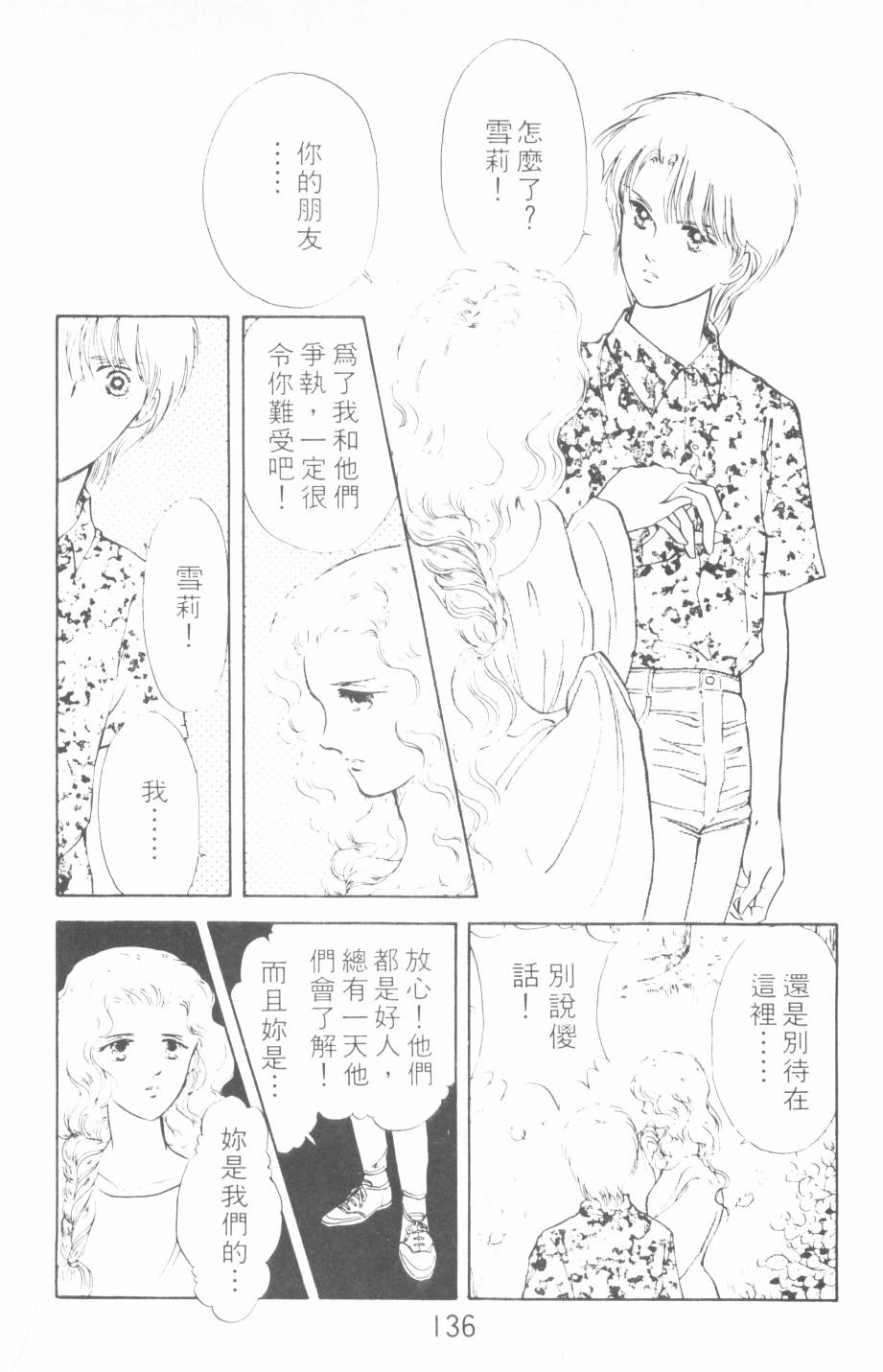 恶魔的默示录韩漫全集-第09卷无删减无遮挡章节图片 