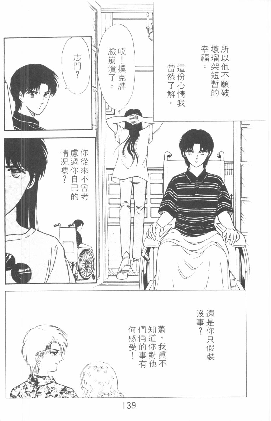 恶魔的默示录韩漫全集-第09卷无删减无遮挡章节图片 