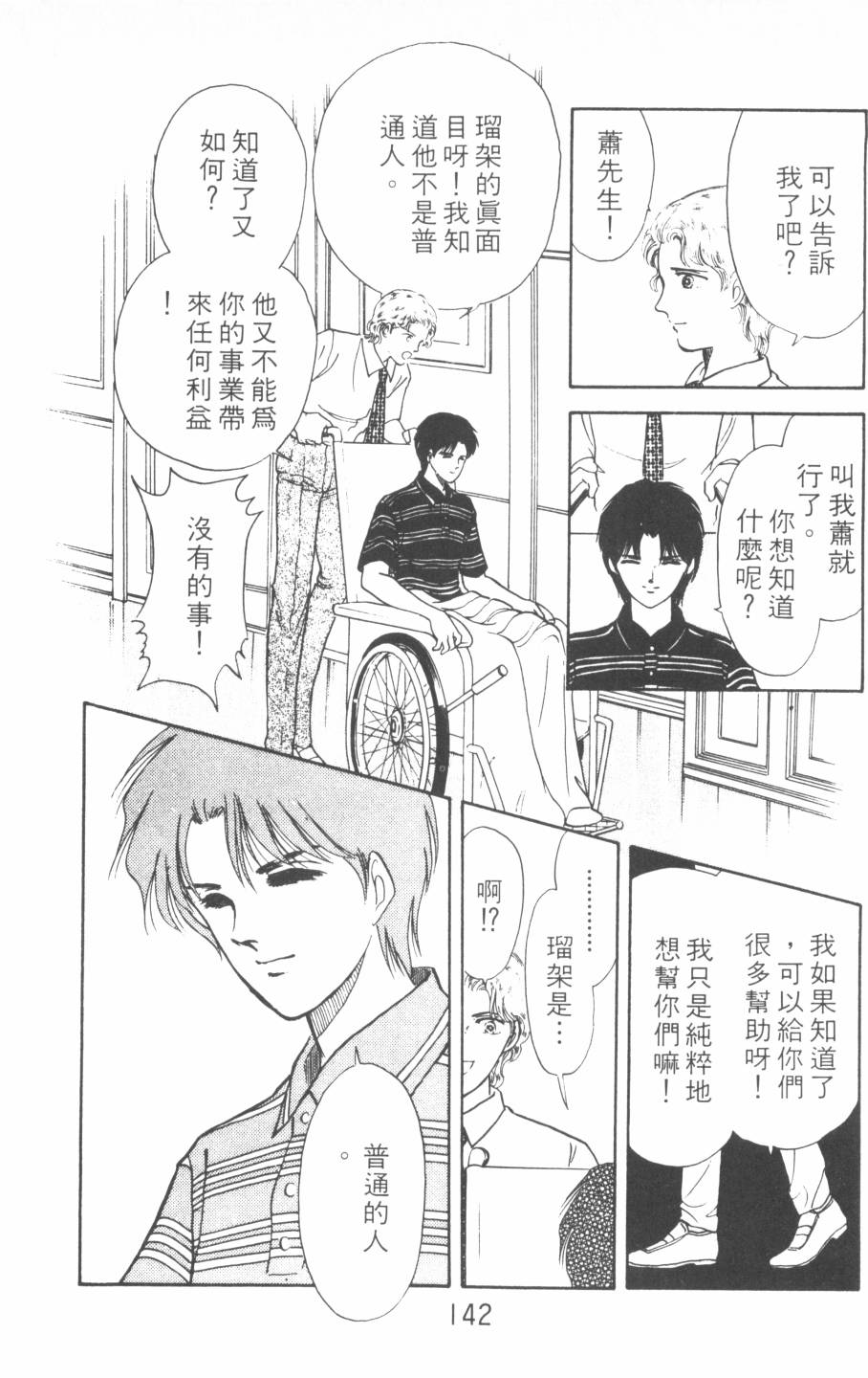 恶魔的默示录韩漫全集-第09卷无删减无遮挡章节图片 