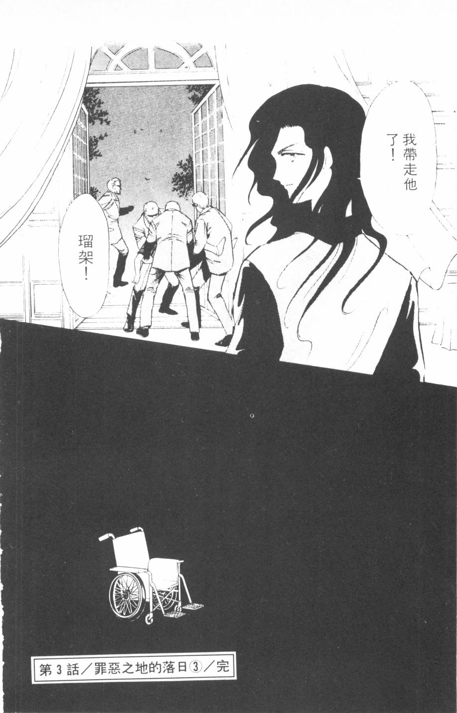 恶魔的默示录韩漫全集-第09卷无删减无遮挡章节图片 