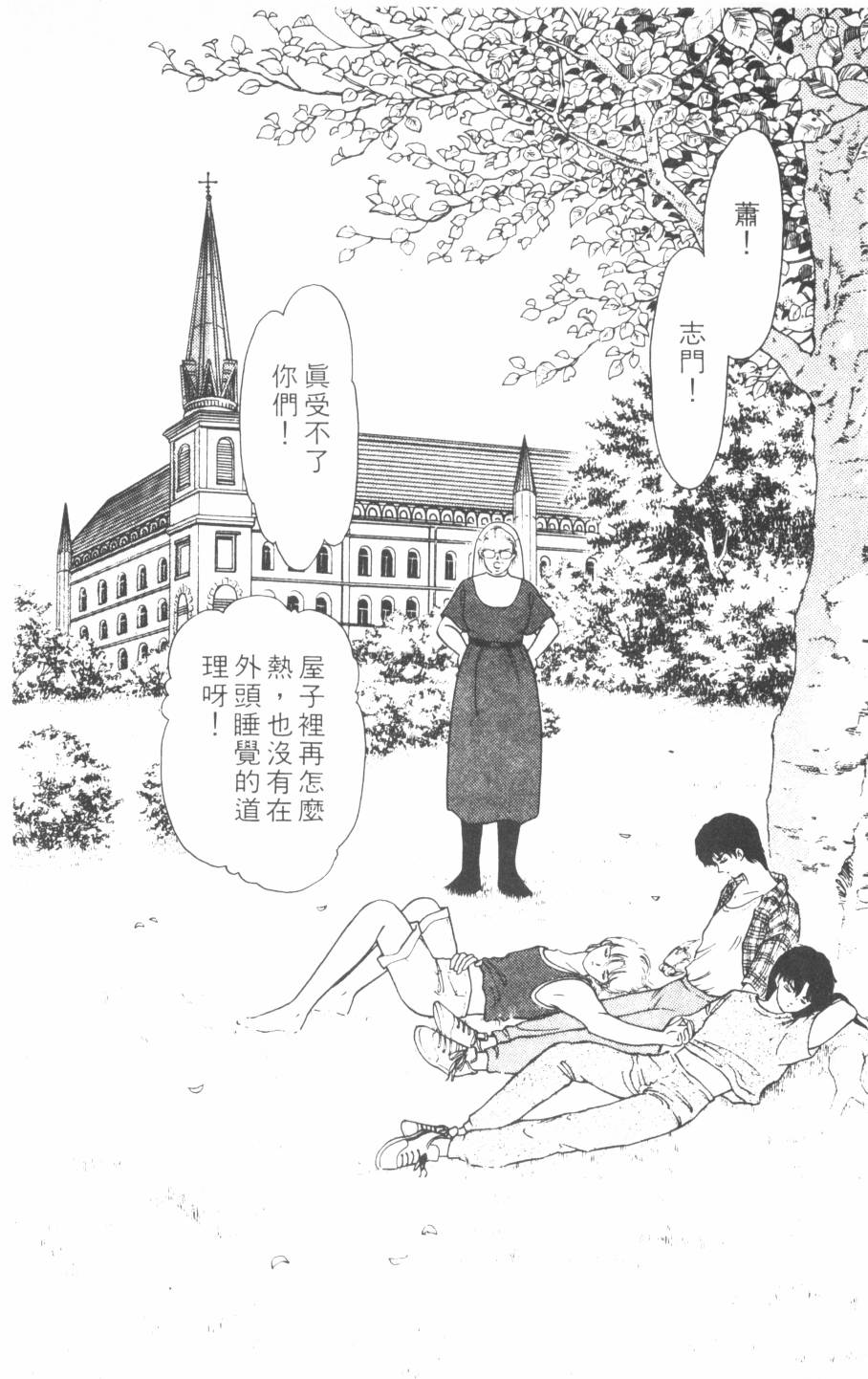 恶魔的默示录韩漫全集-第09卷无删减无遮挡章节图片 