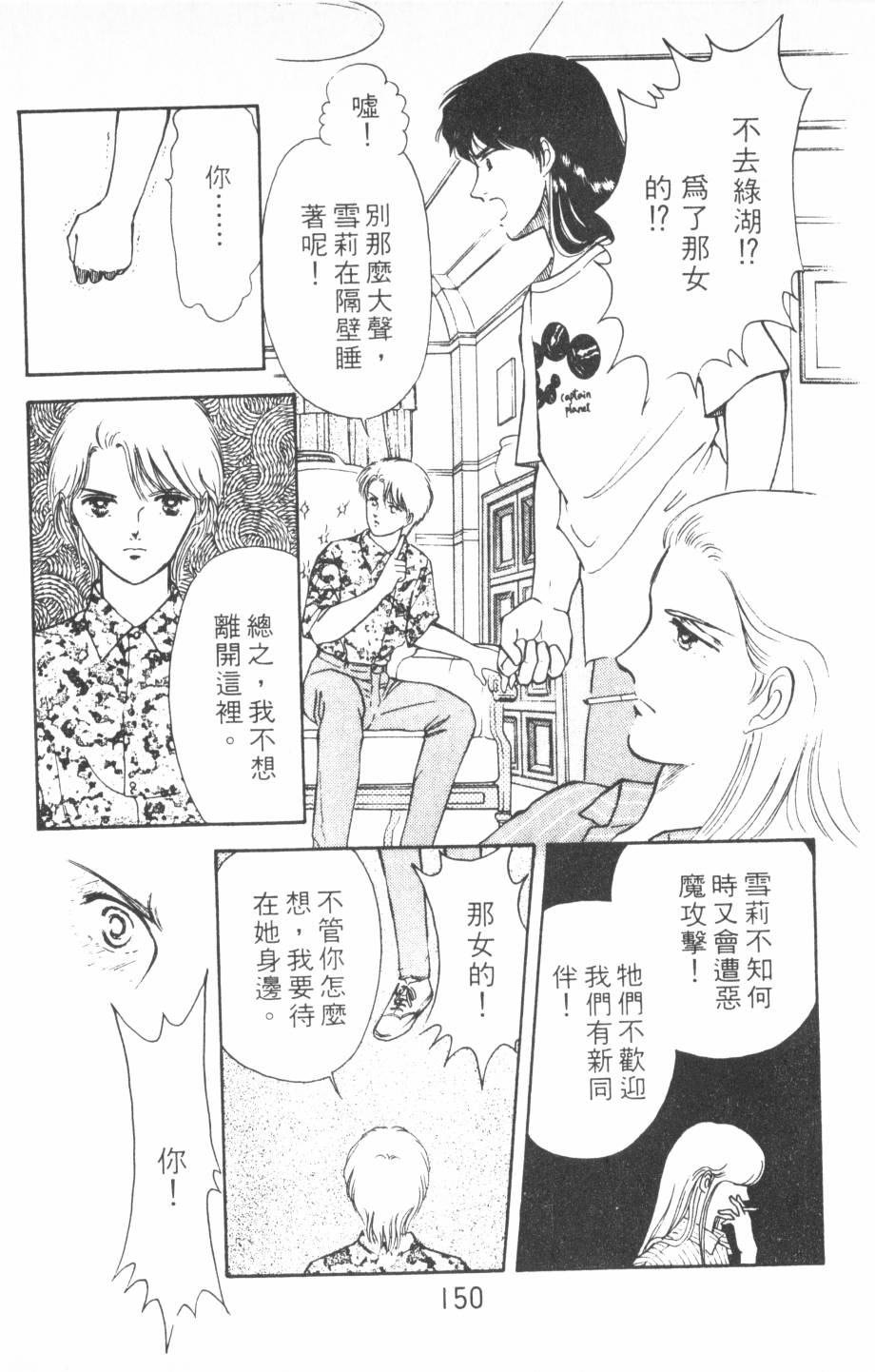 恶魔的默示录韩漫全集-第09卷无删减无遮挡章节图片 