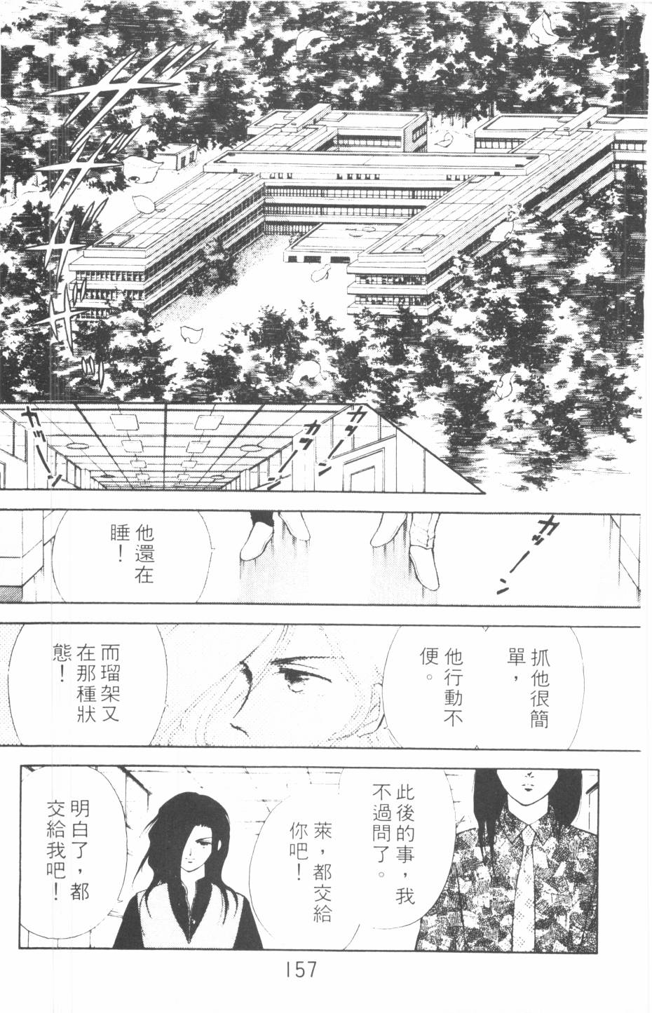 恶魔的默示录韩漫全集-第09卷无删减无遮挡章节图片 