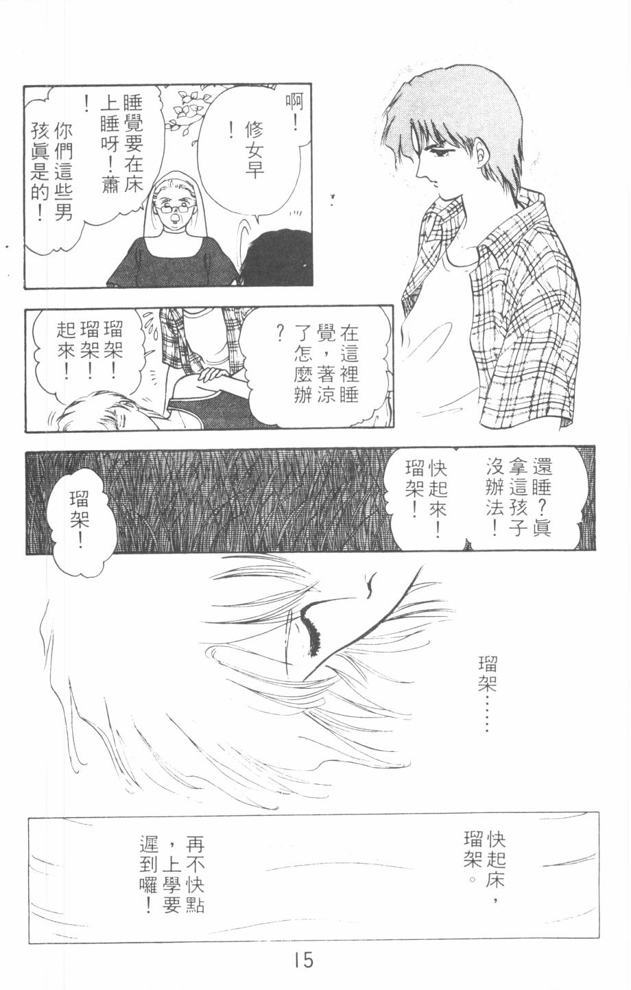 恶魔的默示录韩漫全集-第09卷无删减无遮挡章节图片 