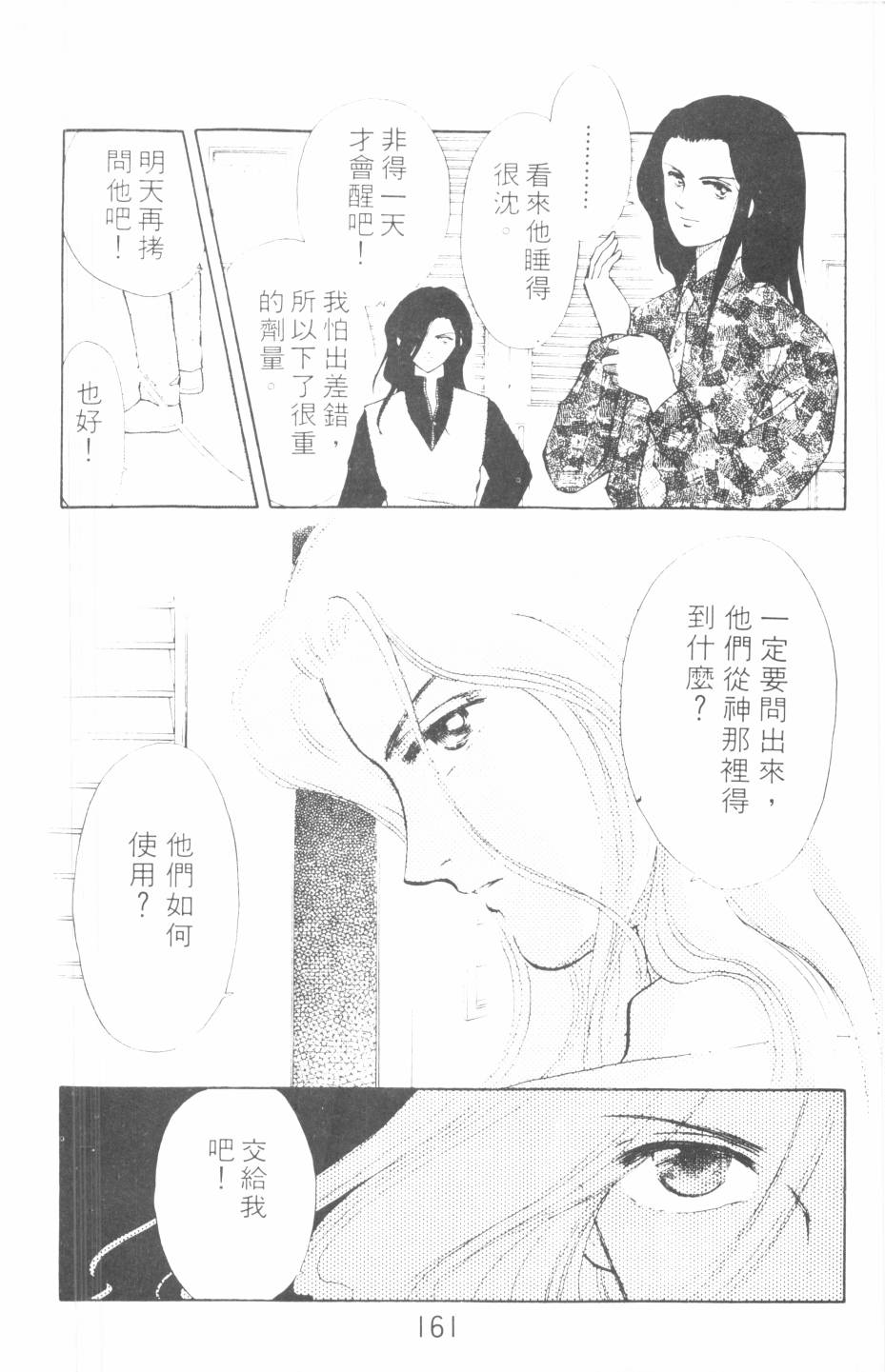 恶魔的默示录韩漫全集-第09卷无删减无遮挡章节图片 