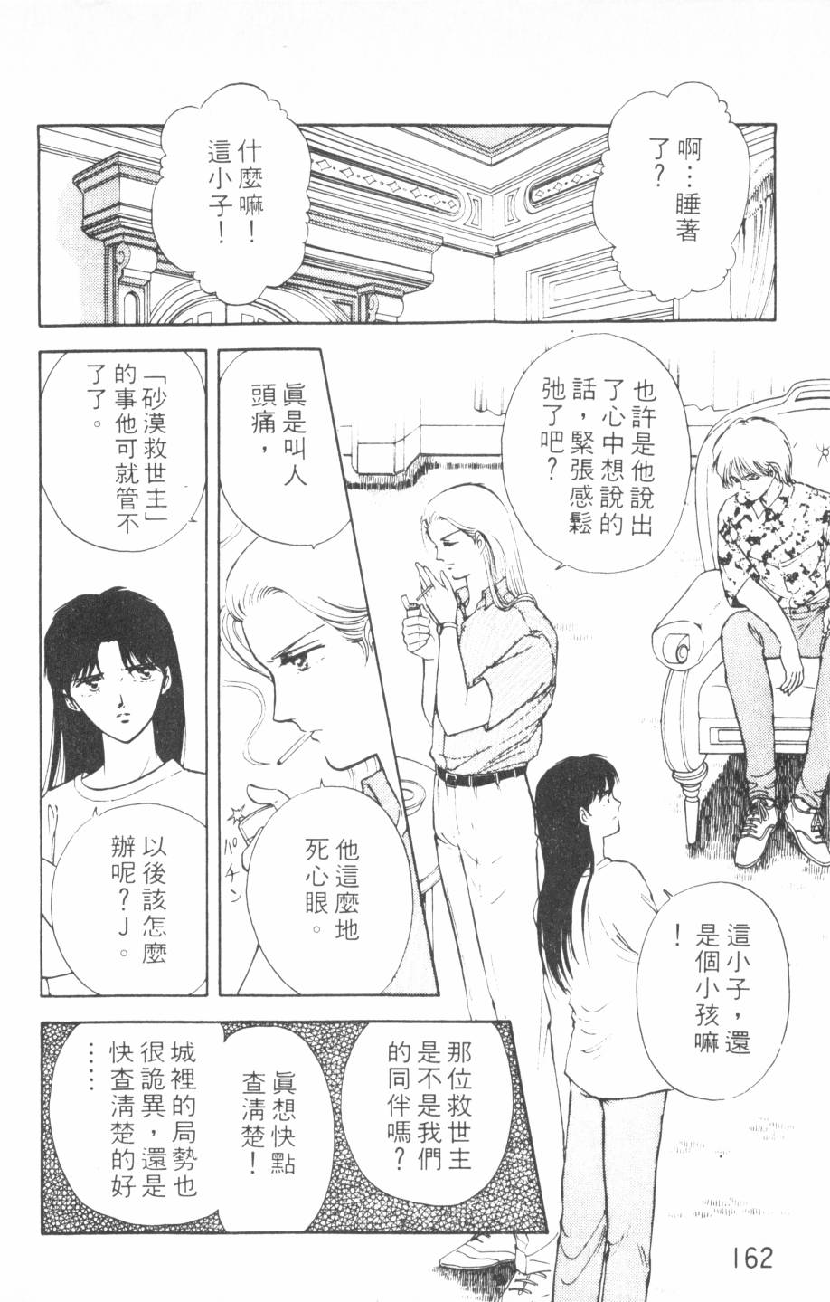 恶魔的默示录韩漫全集-第09卷无删减无遮挡章节图片 