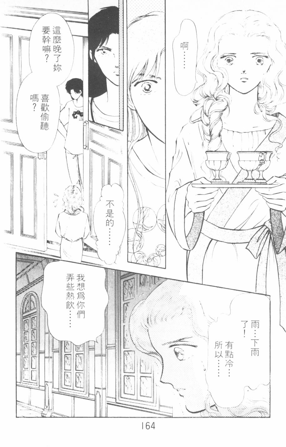 恶魔的默示录韩漫全集-第09卷无删减无遮挡章节图片 