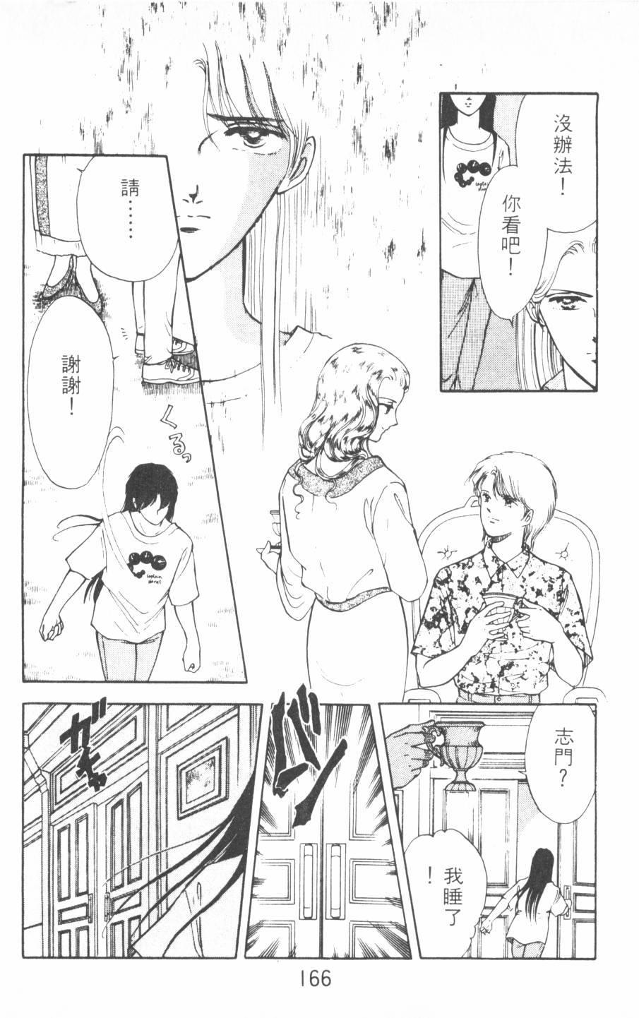 恶魔的默示录韩漫全集-第09卷无删减无遮挡章节图片 
