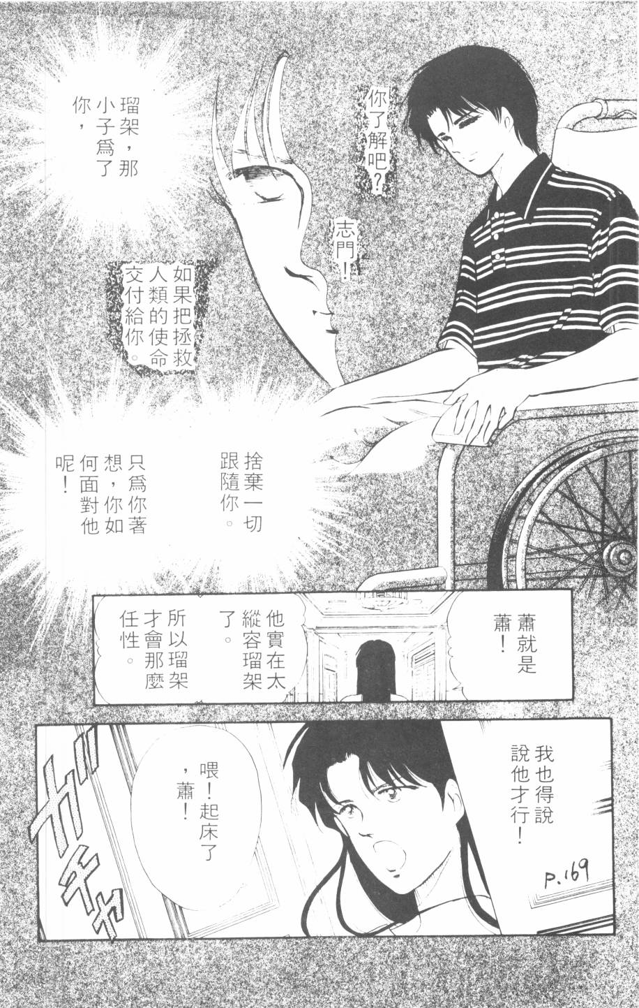 恶魔的默示录韩漫全集-第09卷无删减无遮挡章节图片 