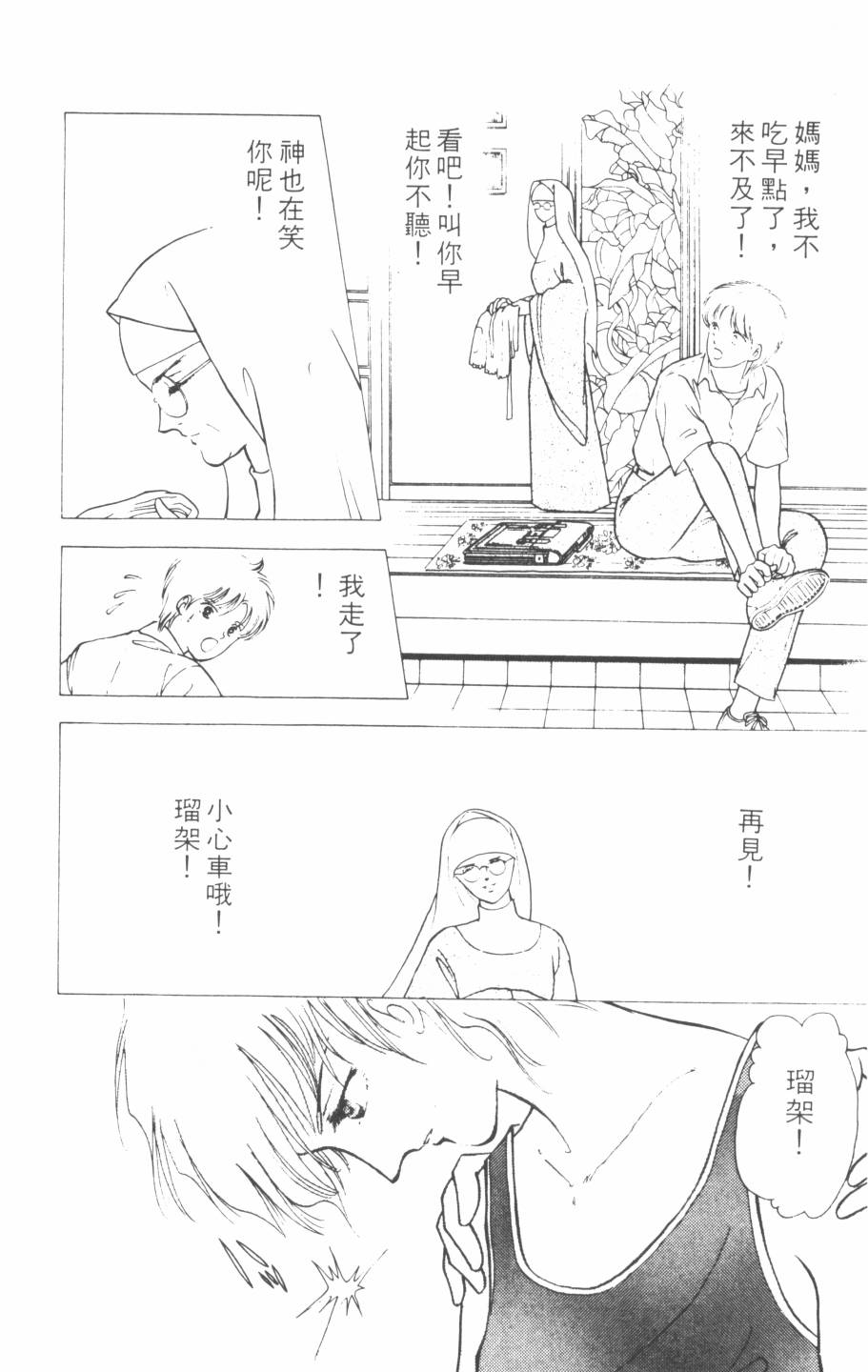 恶魔的默示录韩漫全集-第09卷无删减无遮挡章节图片 