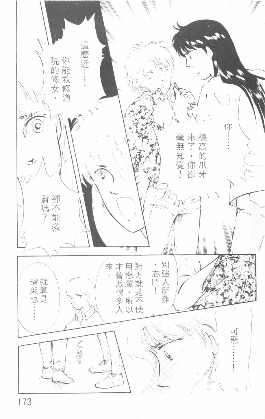 恶魔的默示录韩漫全集-第09卷无删减无遮挡章节图片 