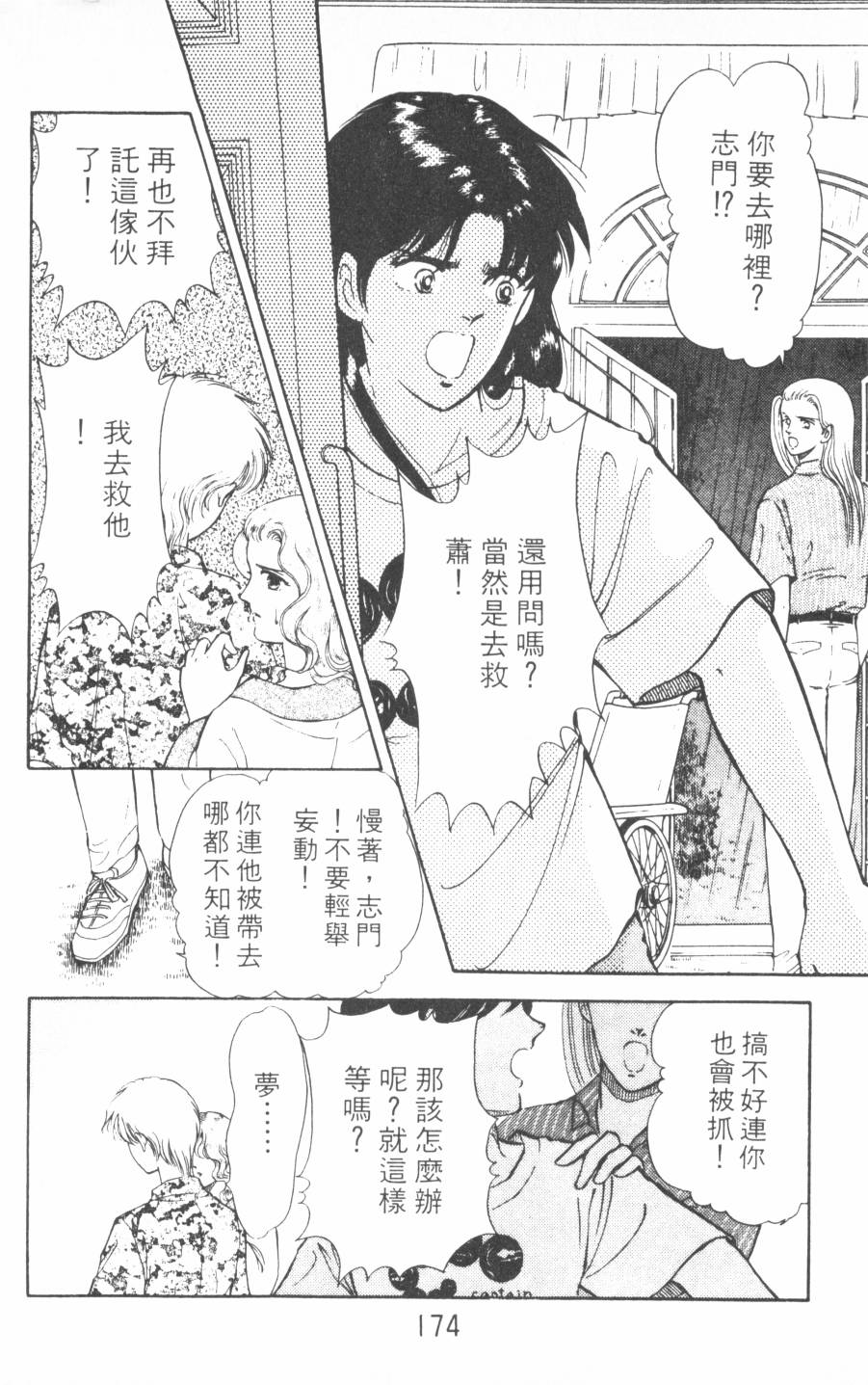恶魔的默示录韩漫全集-第09卷无删减无遮挡章节图片 