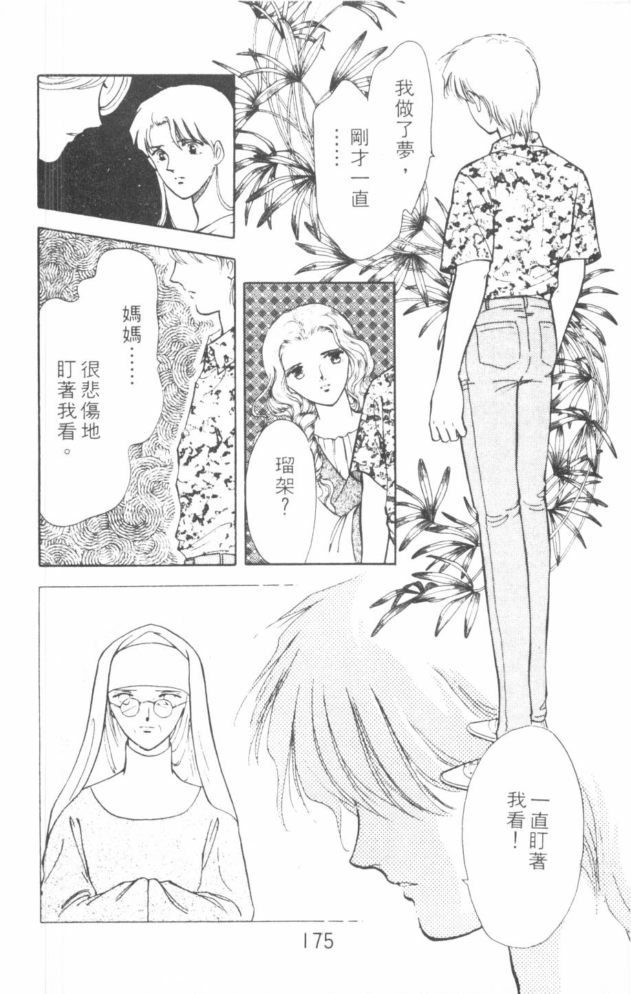 恶魔的默示录韩漫全集-第09卷无删减无遮挡章节图片 