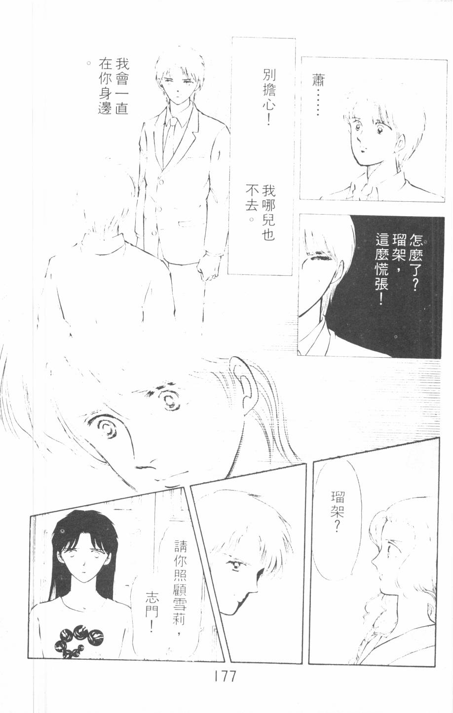 恶魔的默示录韩漫全集-第09卷无删减无遮挡章节图片 