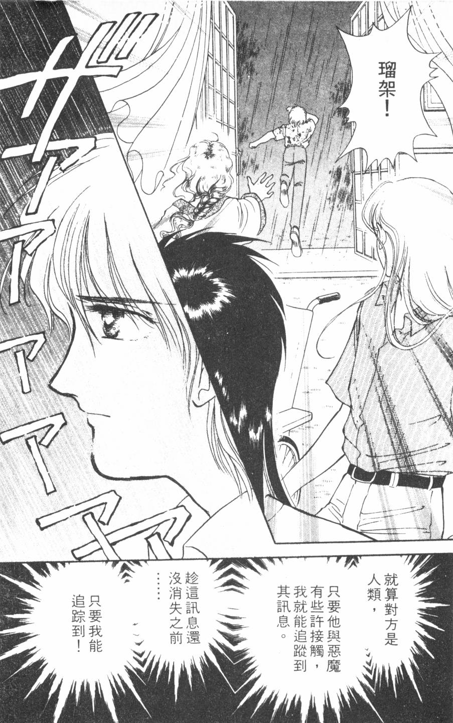 恶魔的默示录韩漫全集-第09卷无删减无遮挡章节图片 
