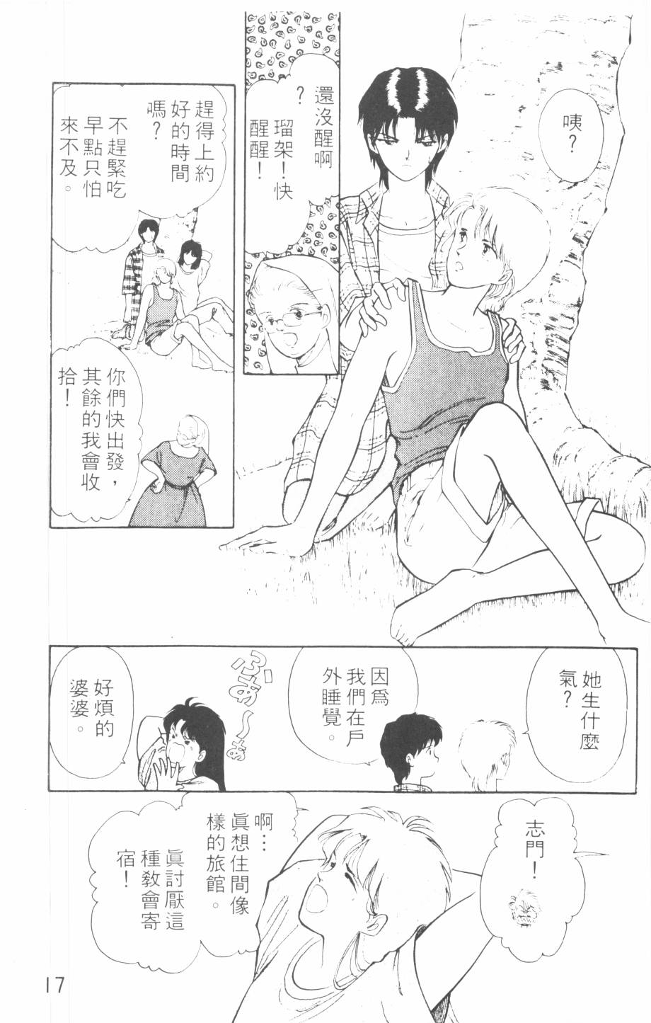 恶魔的默示录韩漫全集-第09卷无删减无遮挡章节图片 