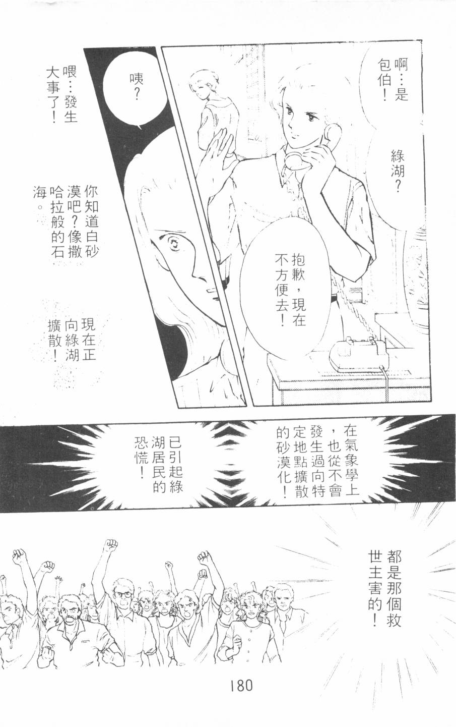 恶魔的默示录韩漫全集-第09卷无删减无遮挡章节图片 
