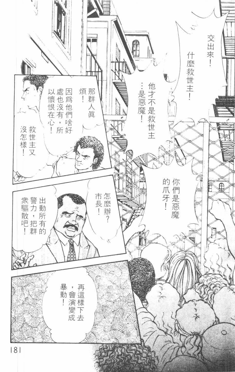 恶魔的默示录韩漫全集-第09卷无删减无遮挡章节图片 
