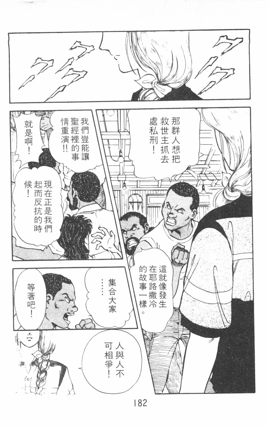 恶魔的默示录韩漫全集-第09卷无删减无遮挡章节图片 