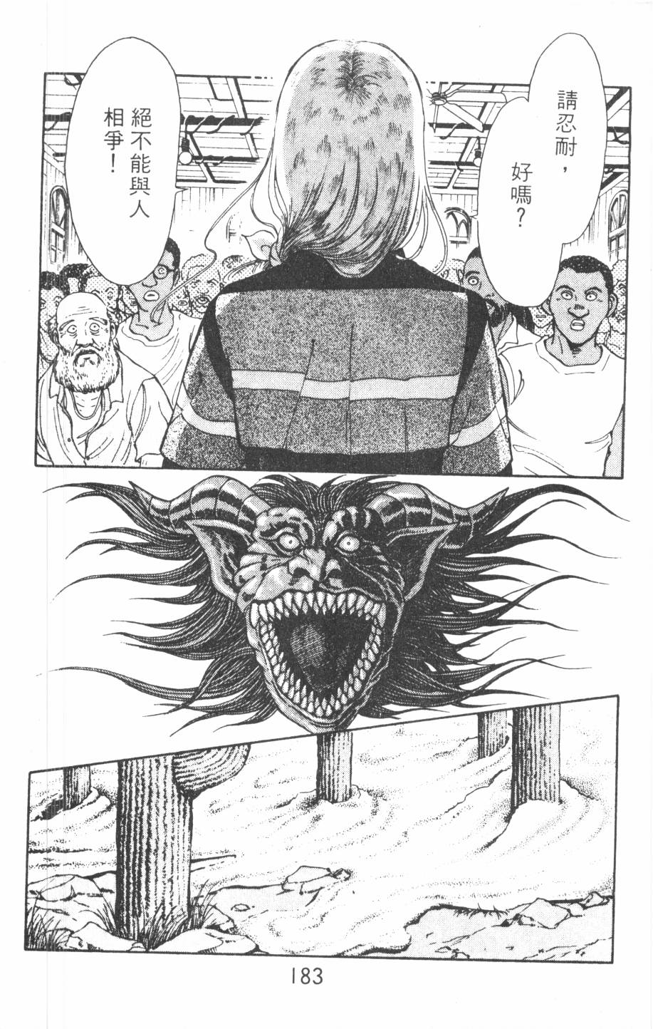 恶魔的默示录韩漫全集-第09卷无删减无遮挡章节图片 