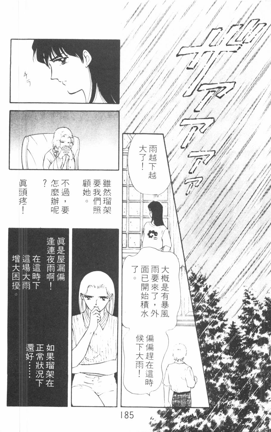 恶魔的默示录韩漫全集-第09卷无删减无遮挡章节图片 