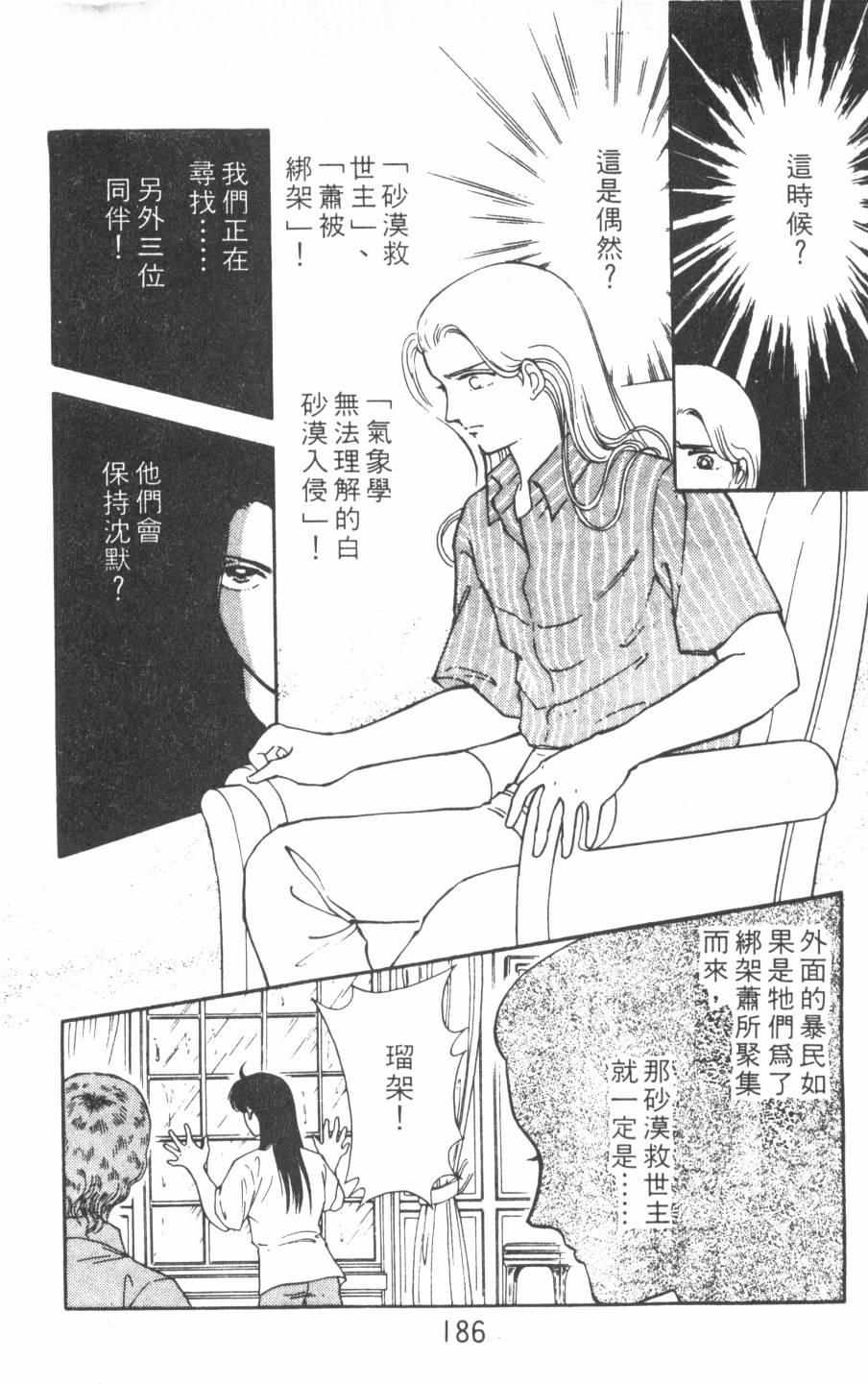 恶魔的默示录韩漫全集-第09卷无删减无遮挡章节图片 