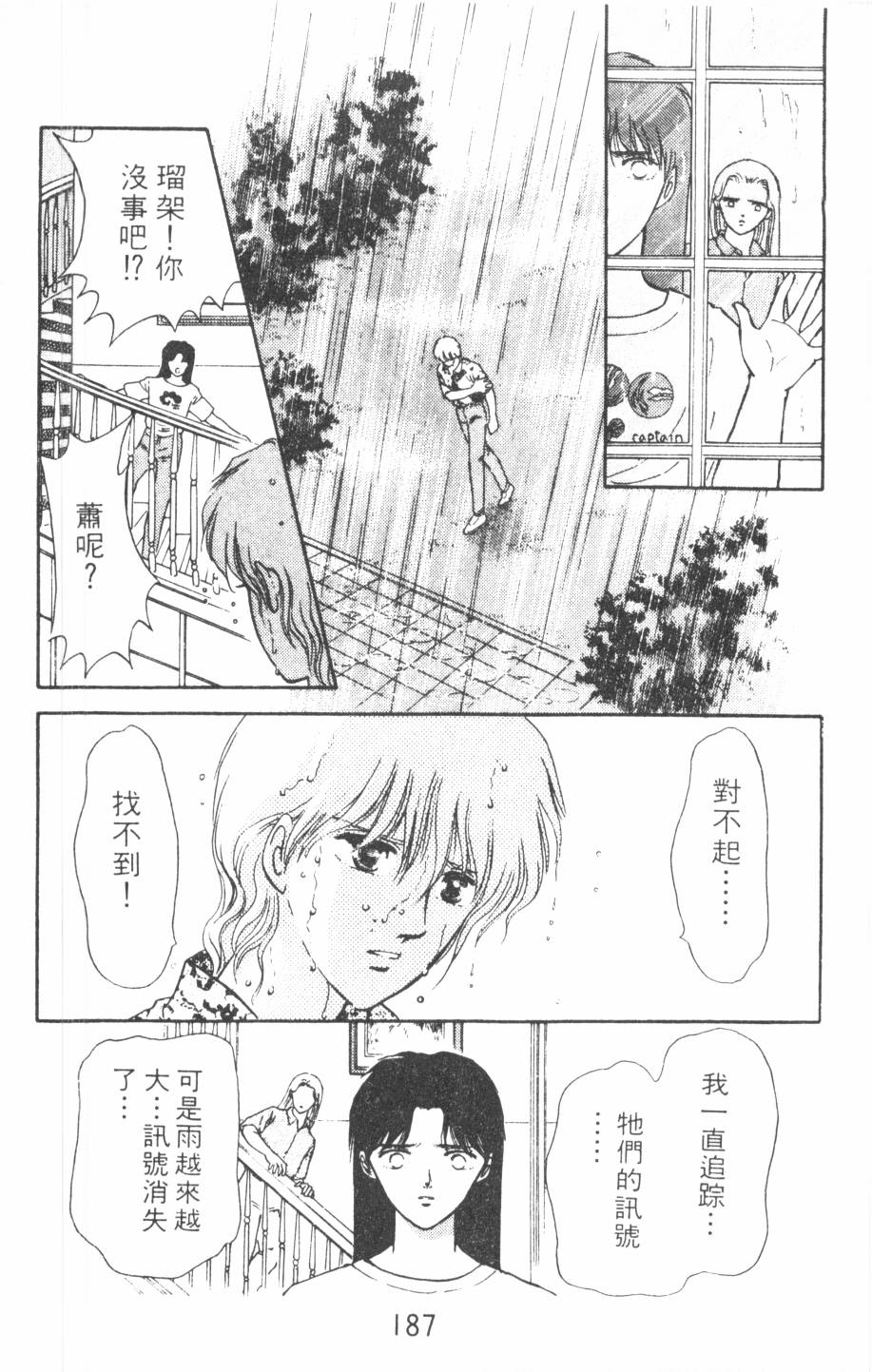 恶魔的默示录韩漫全集-第09卷无删减无遮挡章节图片 