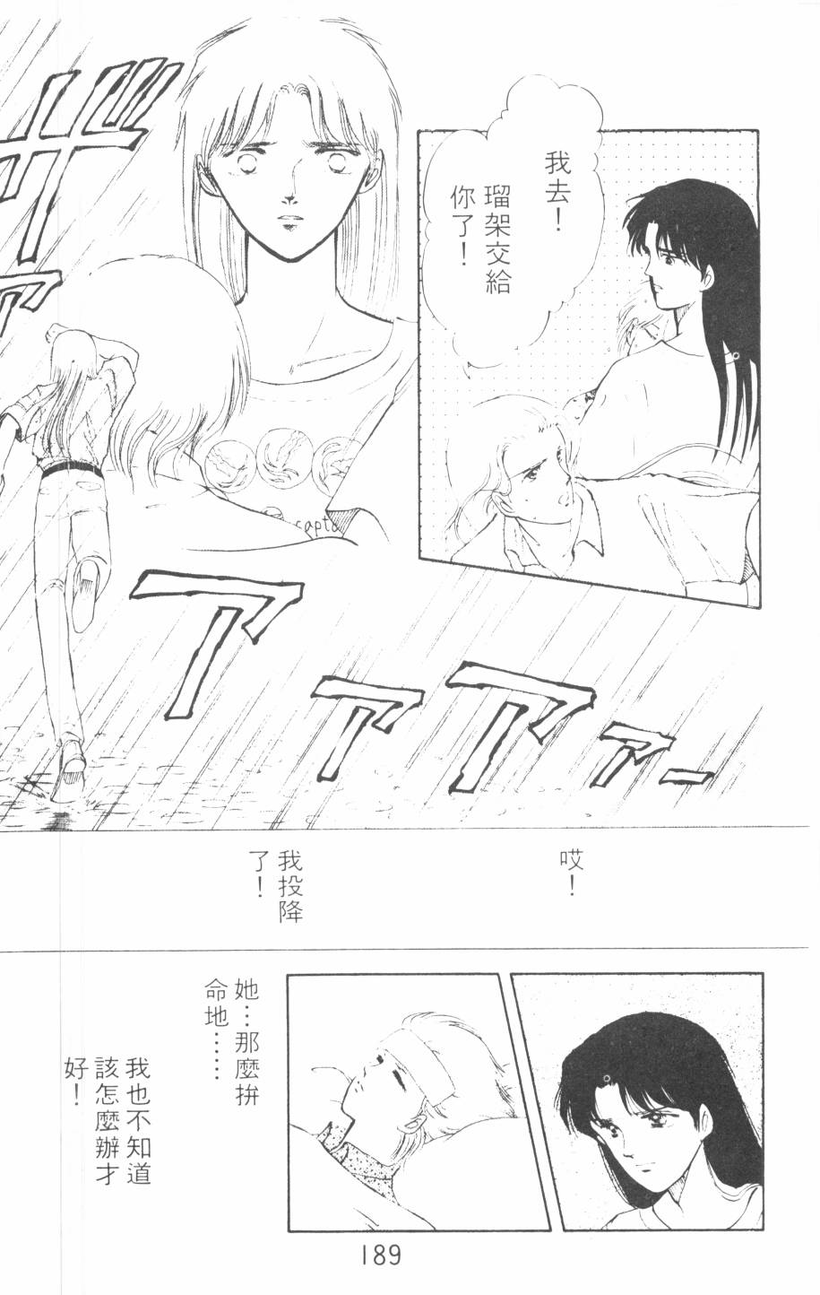 恶魔的默示录韩漫全集-第09卷无删减无遮挡章节图片 