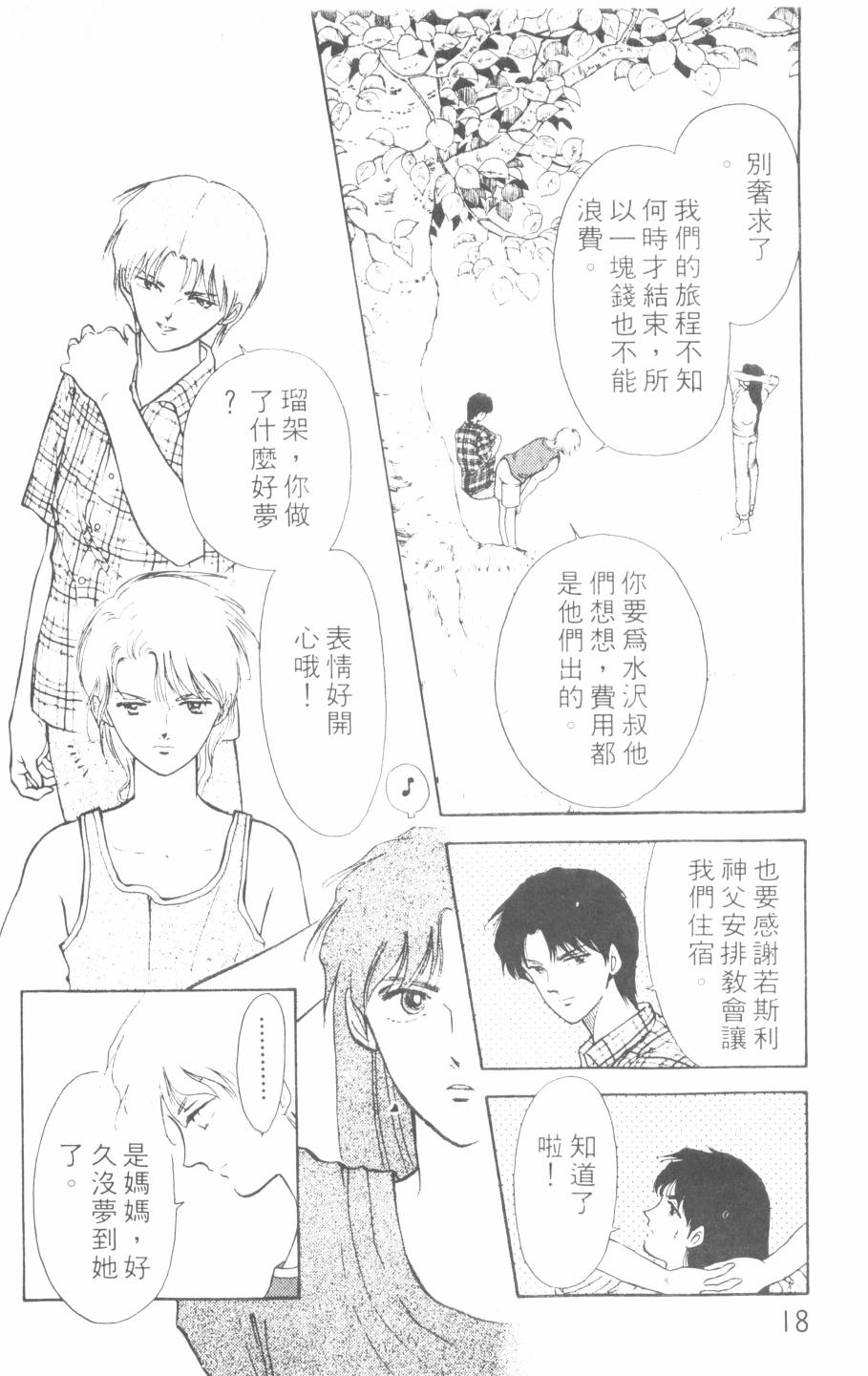 恶魔的默示录韩漫全集-第09卷无删减无遮挡章节图片 