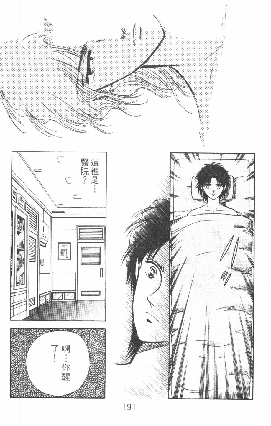 恶魔的默示录韩漫全集-第09卷无删减无遮挡章节图片 