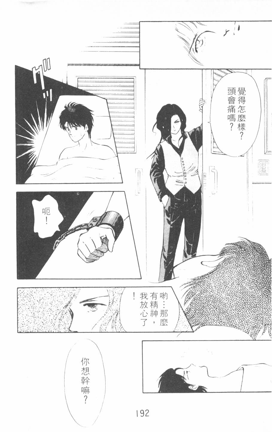 恶魔的默示录韩漫全集-第09卷无删减无遮挡章节图片 