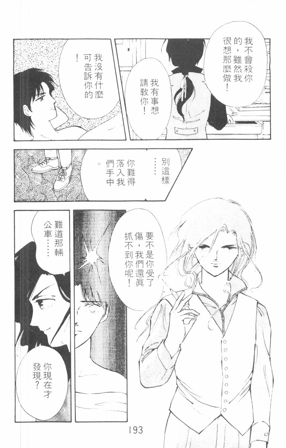恶魔的默示录韩漫全集-第09卷无删减无遮挡章节图片 