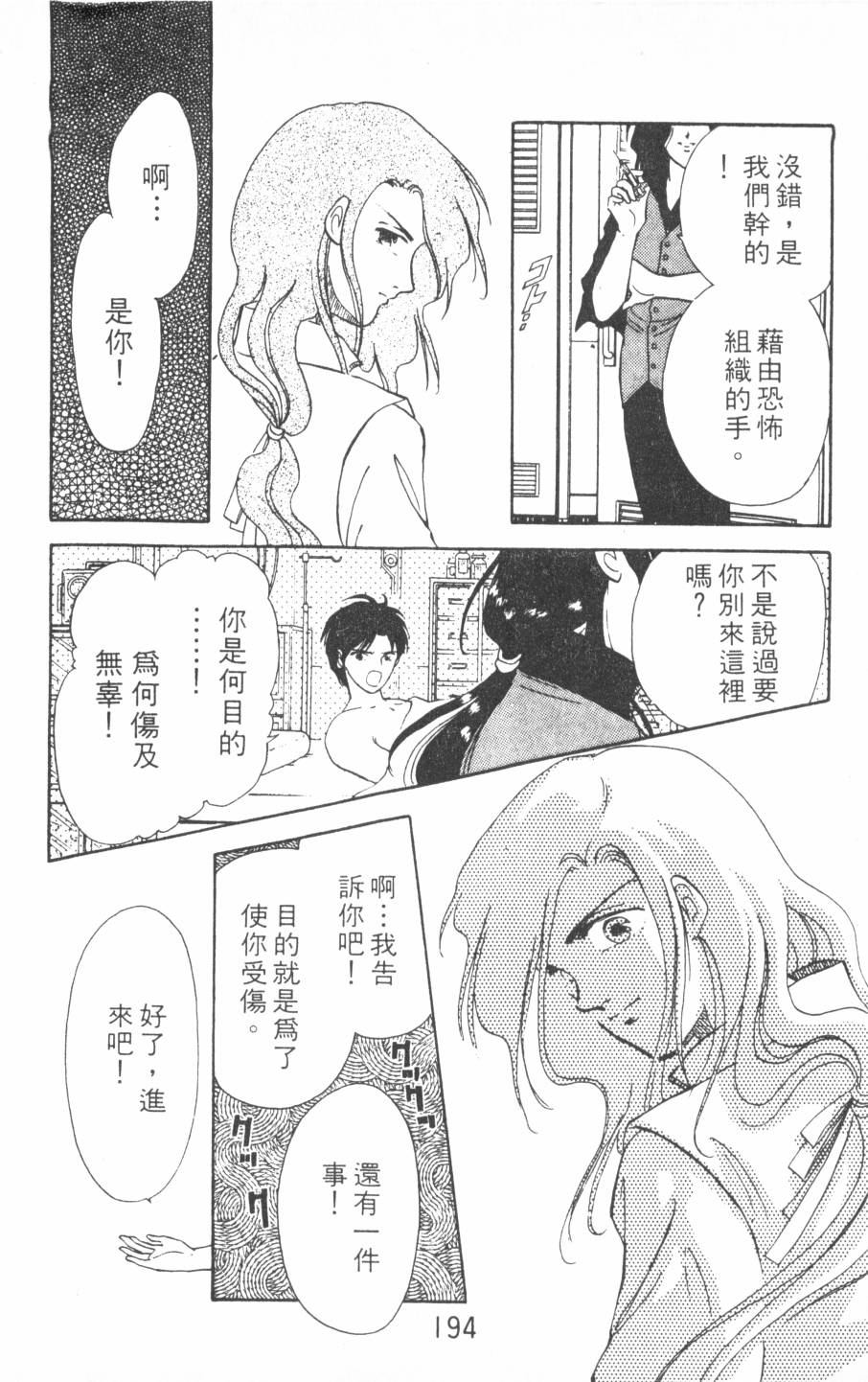 恶魔的默示录韩漫全集-第09卷无删减无遮挡章节图片 