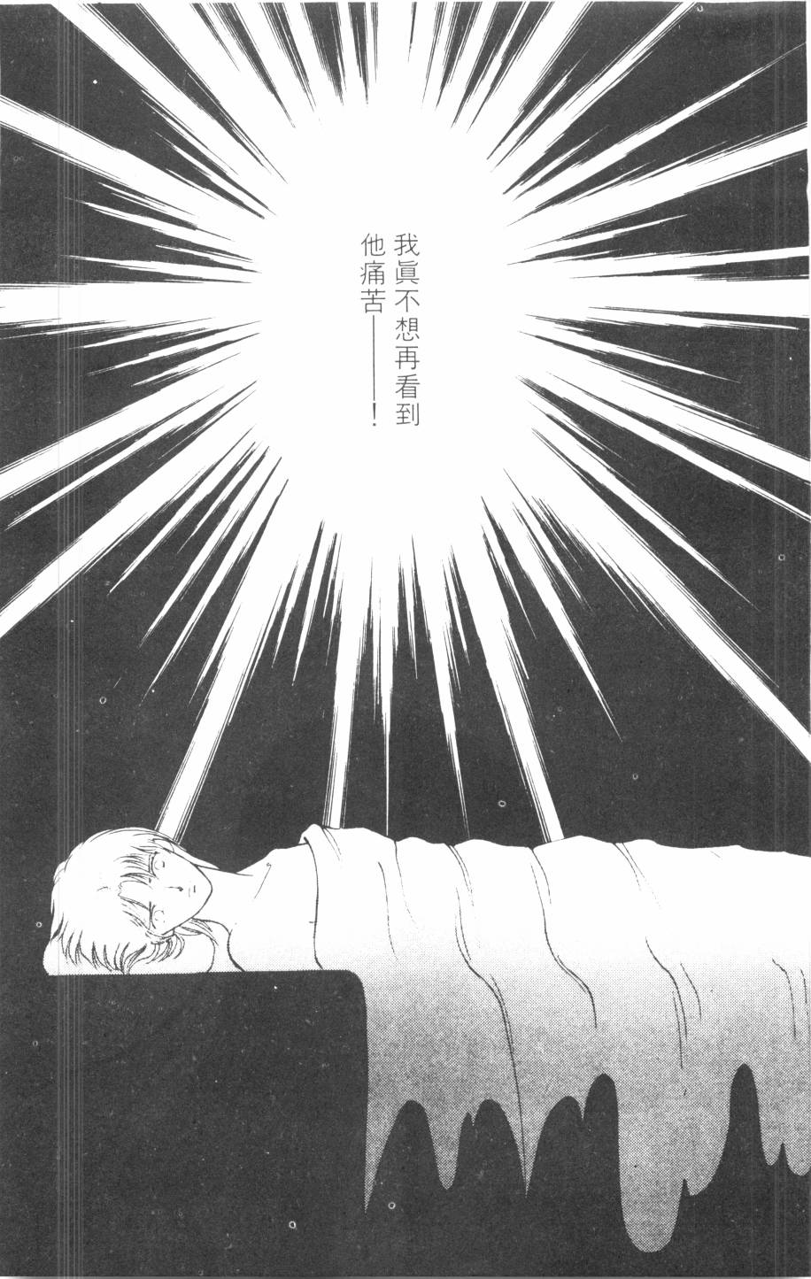 恶魔的默示录韩漫全集-第09卷无删减无遮挡章节图片 
