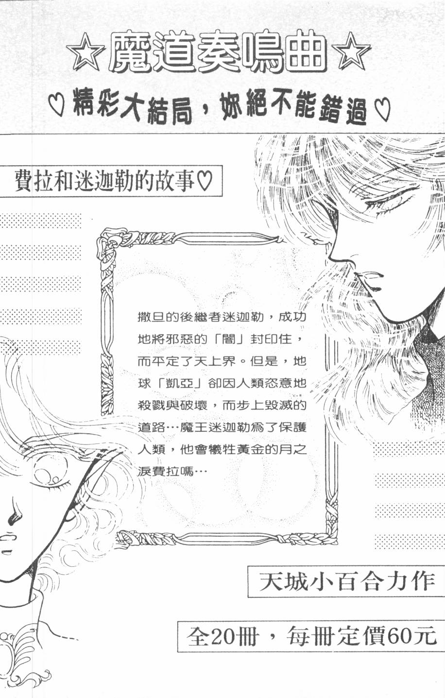 恶魔的默示录韩漫全集-第09卷无删减无遮挡章节图片 