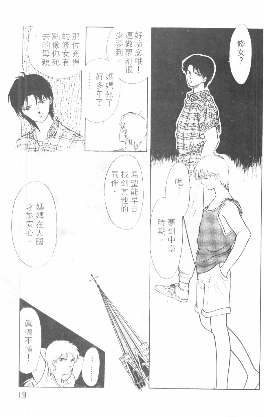 恶魔的默示录韩漫全集-第09卷无删减无遮挡章节图片 