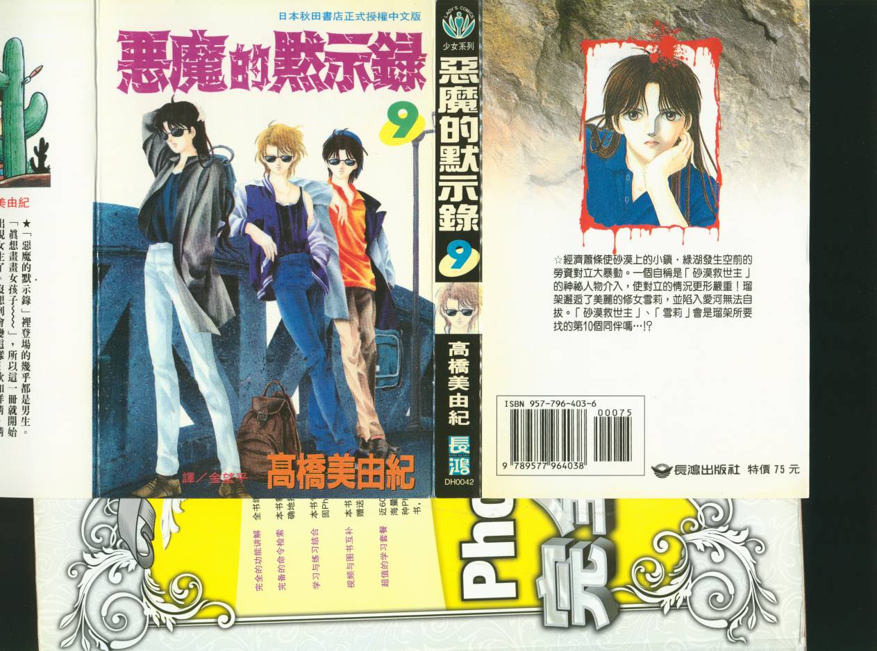 恶魔的默示录韩漫全集-第09卷无删减无遮挡章节图片 