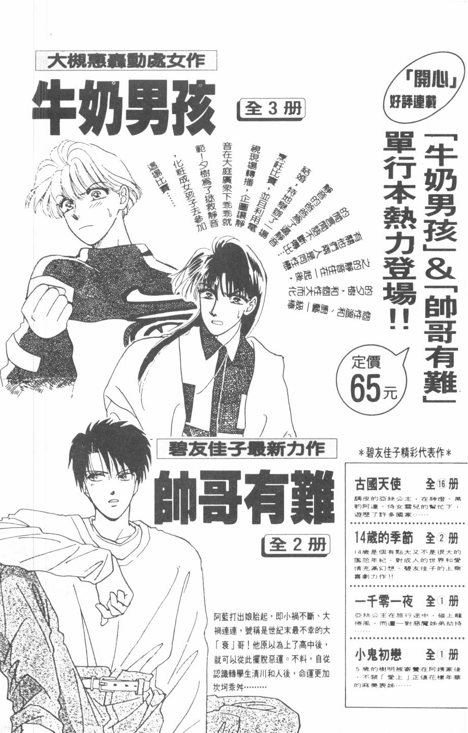 恶魔的默示录韩漫全集-第09卷无删减无遮挡章节图片 